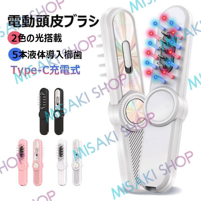 5本液体導入櫛歯】電気ブラシ 電動頭皮ブラシ 頭皮ケア 高周波振動 多