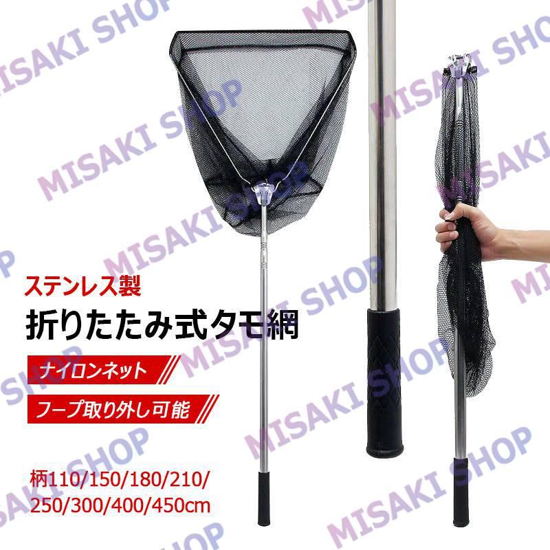 フープ取り外し可能】タモ網 玉網 伸縮 ステンレス製 ナイロンネット