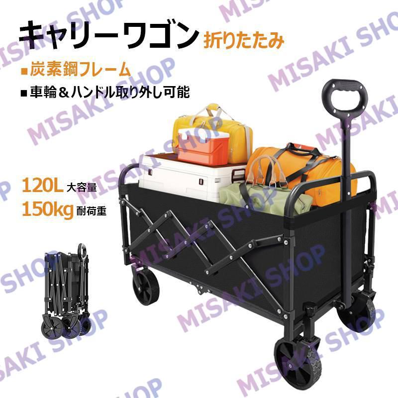 キャリーワゴン 大容量 120L   耐荷重150kg キャンプワゴンカート 楽天市場】YURAGI キャリーワゴン 大容量120L 耐荷重150kg