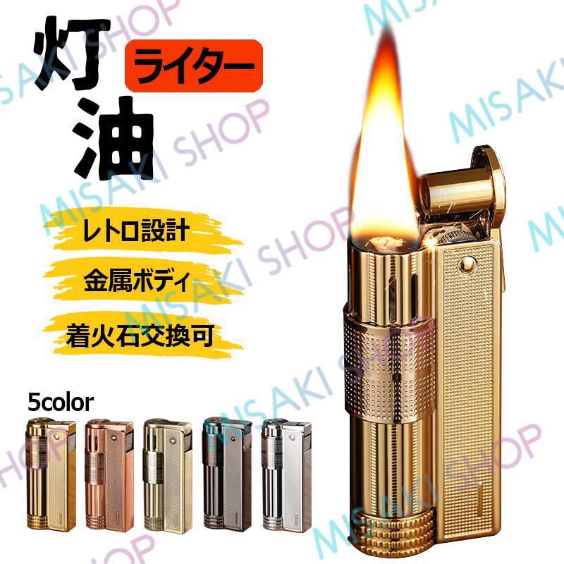 復古&金属ボディ】灯油ライター オイルライター 炎を調節 防風 復古&金属ボディ】灯油ライター オイルライター 炎を調節 防風