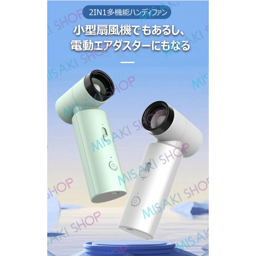 2in1ハンディファン&電動エアダスター】 小型扇風機 充電式 PSE
