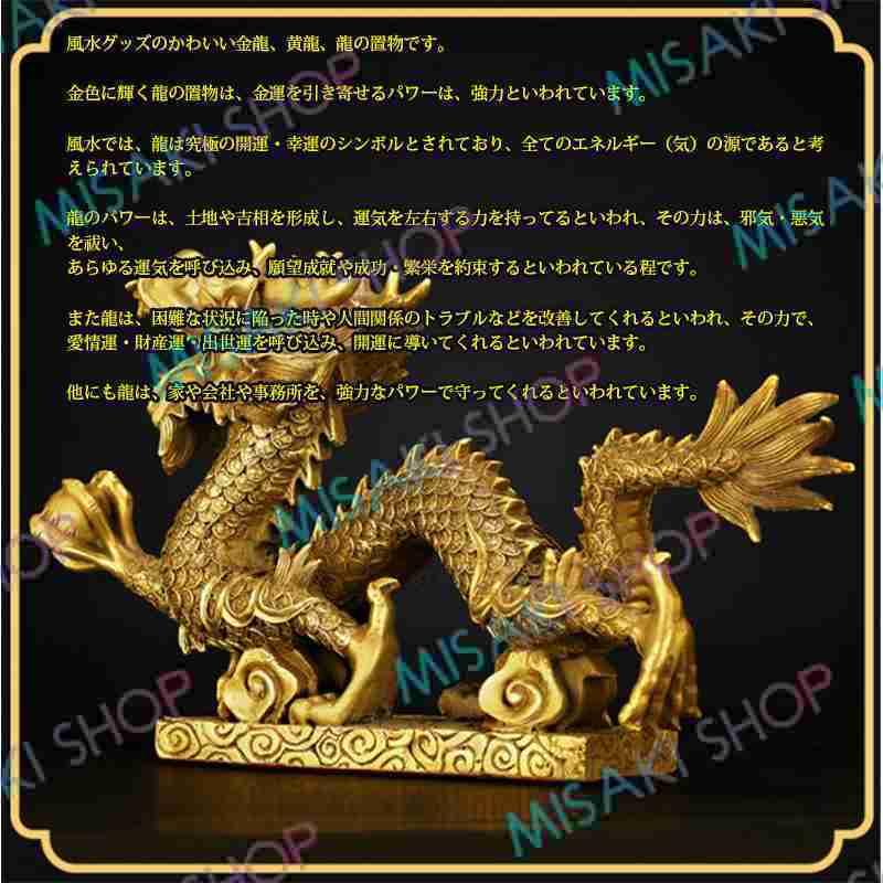置物 風水 龍 貯金箱 5本爪 珠 龍 置物 風水 金龍 黄龍 開運