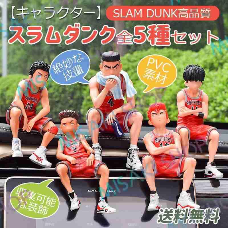 アニメグッズ】即納 スラムダンクグッズ 車飾り フィギュア 5体 アニメグッズ】即納 スラムダンクグッズ 車飾り フィギュア 5体