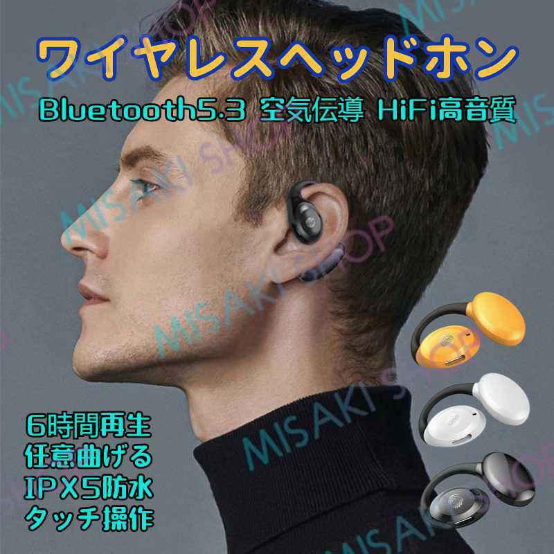左耳専用】空気伝導 ワイヤレスヘッドホン 耳かけ式 ワイヤレス
