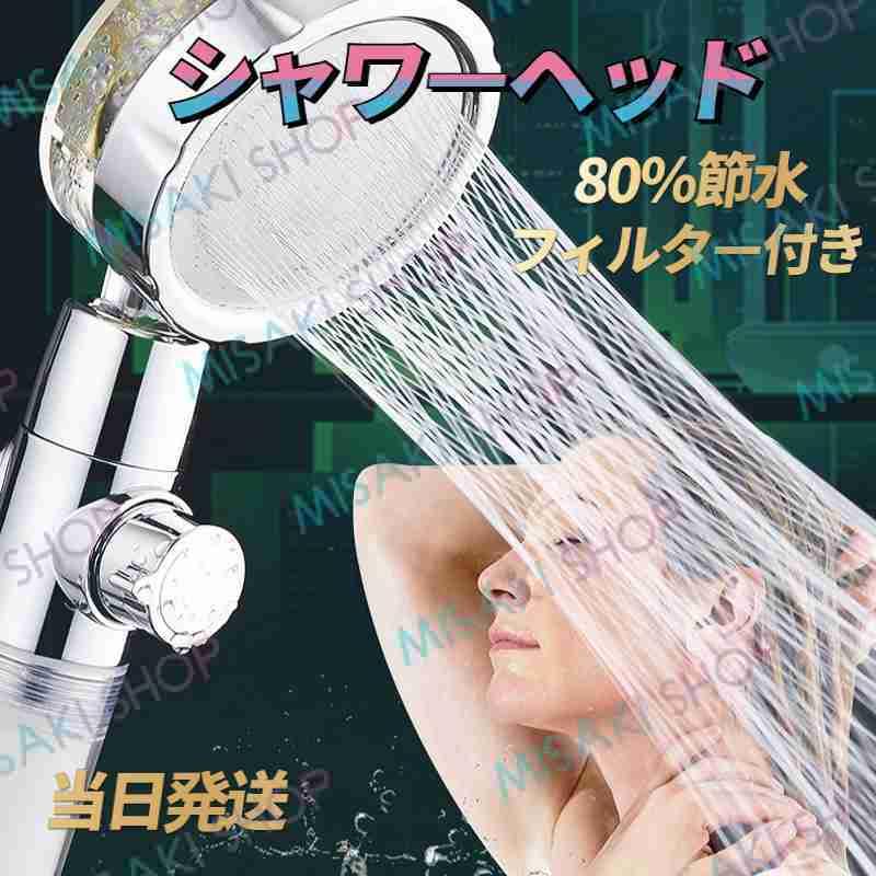 在庫一掃】極細水流 シャワーヘッド ミスト マイクロナノバブル 360