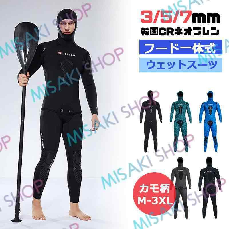 3/5/7mm＆フード一体式】ウェットスーツ フルスーツ トライアスロン