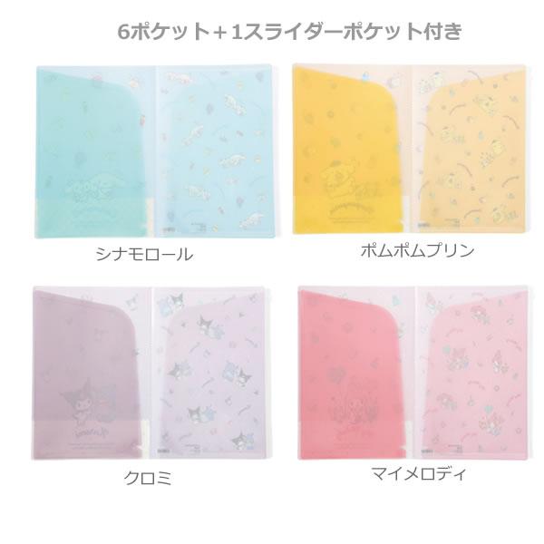 サンリオ キャラクターズ コレクション A4スライダー付ポケット