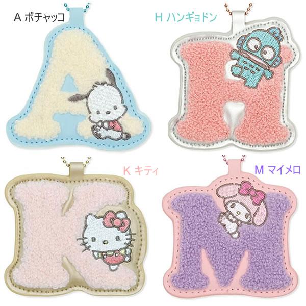 サンリオキャラクターズ イニシャルホルダー 相良刺繍 アルファベット