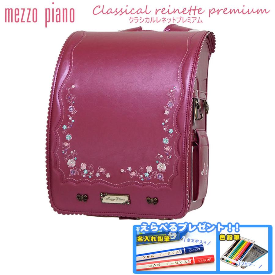 ランドセル 女の子 メゾピアノ Mezzo Piano クラシカルレネットプレミアム 22年 送料無料 0103 1402 えらべるプレゼント実施中 0103 1402 Penport 通販 Yahoo ショッピング