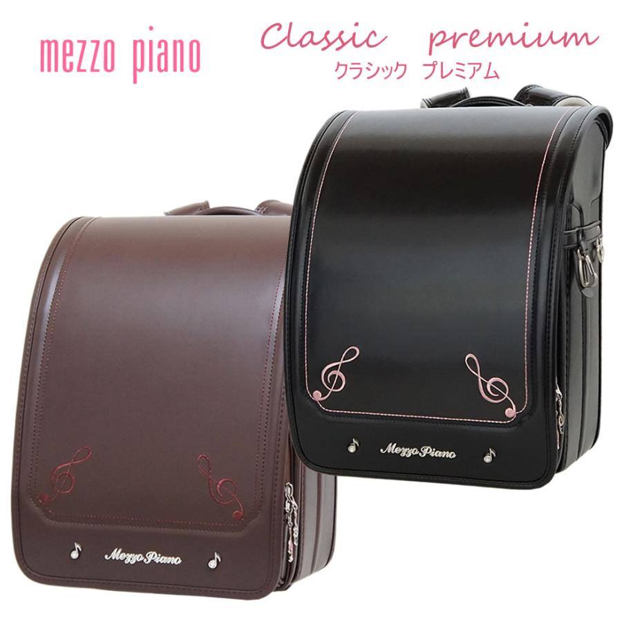 ランドセル ランドセル 女の子 メゾピアノ 送料無料 mezzo mezzo piano クラシックプレミアム 送料無料 えらべるプレゼント実施 ランドセル ランドセル 女の子 メゾピアノ 送料無料 mezzo mezzo piano クラシックプレミアム 送料無料 えらべるプレゼント実施