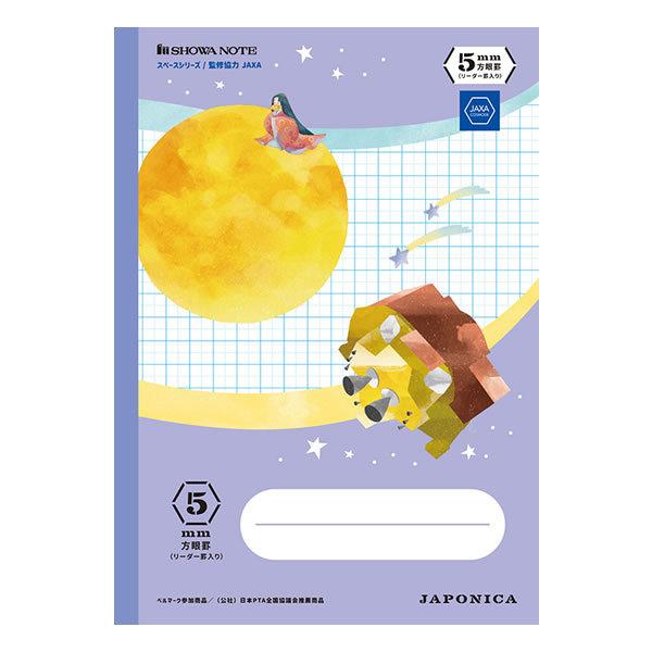 定番キャンバス ジャポニカ学習帳 宇宙編 Jxs 5v B5 5mm方眼 7049 パープル スペースシリーズ イラスト柄 ショウワノート 117 0305 02 文房具総選挙入賞 Materialworldblog Com