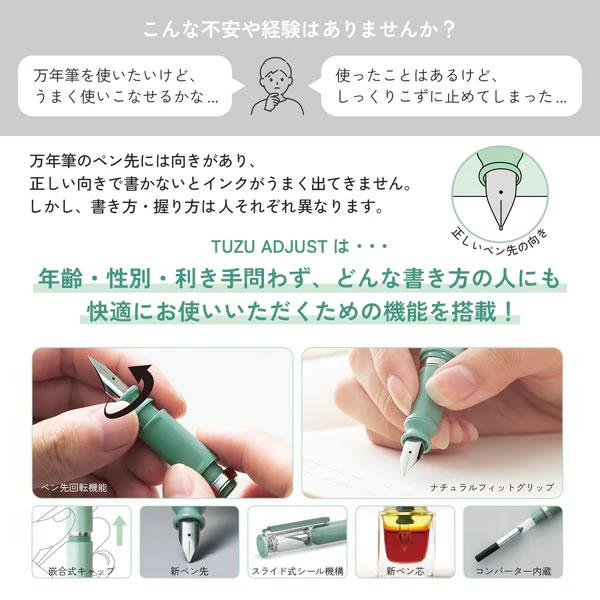 セーラー万年筆 TUZU- アジャスト 万年筆 つづる TUZU 細字 中字 セーラー万年筆 TUZU- アジャスト 万年筆 つづる TUZU 細字 中字