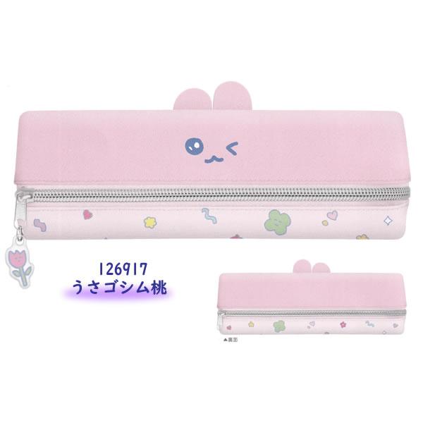 CRUX（クラックス） チェゴシム みみぴょこ ペンケース チャーム付き