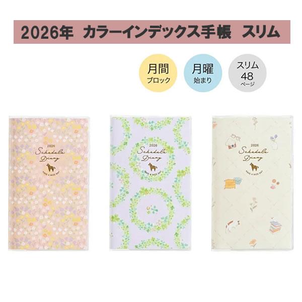 クツワ（KUTSUWA） 2026年 カラーインデックス手帳 …