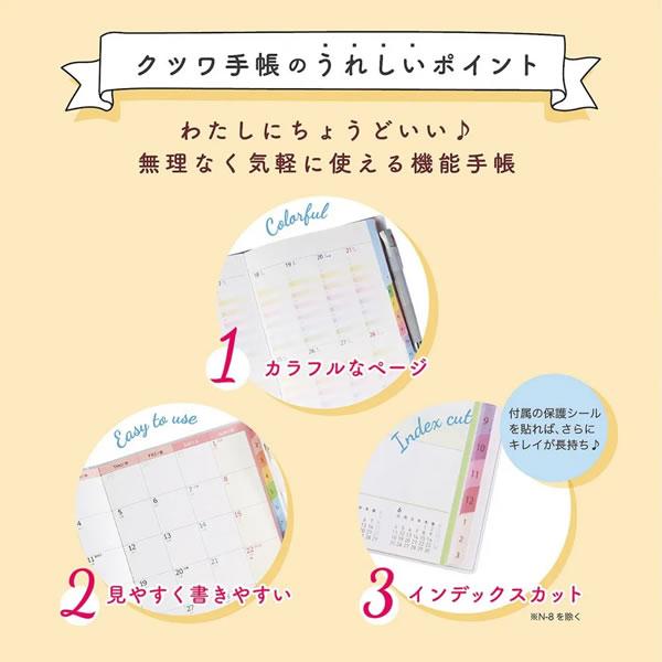 クツワ（KUTSUWA） 2026年 カラーインデックス手帳 スリム 月間 月曜