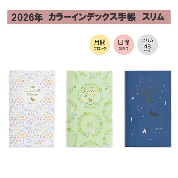 クツワ（KUTSUWA） 2026年 カラーインデックス手帳 スリ …