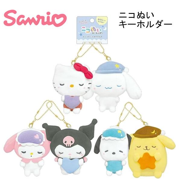 CRUX（クラックス） サンリオ キャラクターズ ニコぬい キーホルダー
