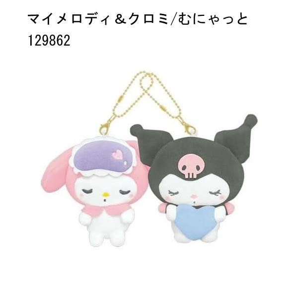 CRUX サンリオ キャラクターズ ニコぬい キーホルダー むにゃっと