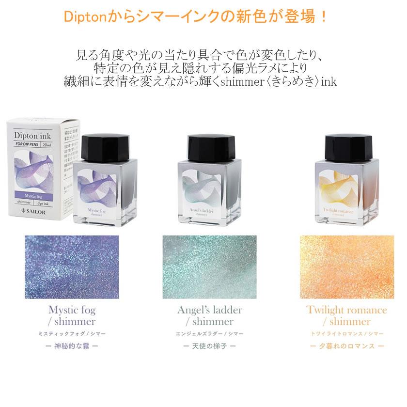 万年筆インク(ラメ入り)　まとめ売り 多彩な色と光を纏う偏光ラメ入りインク 『つけペン用ボトル