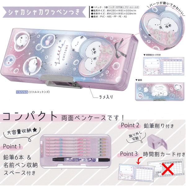 カミオジャパン シマエナガ 筆箱 両面開きペンケース シャカシャカ