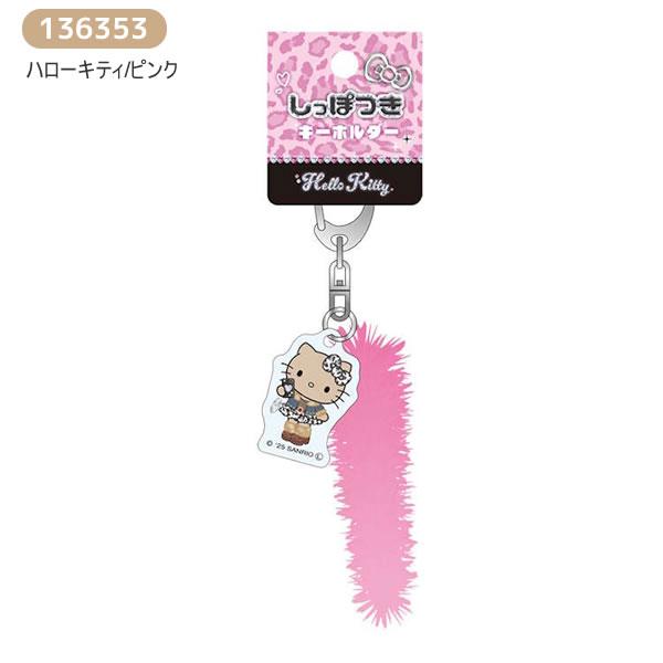 CRUX（クラックス） ハローキティ しっぽつきキーホルダー カーキ
