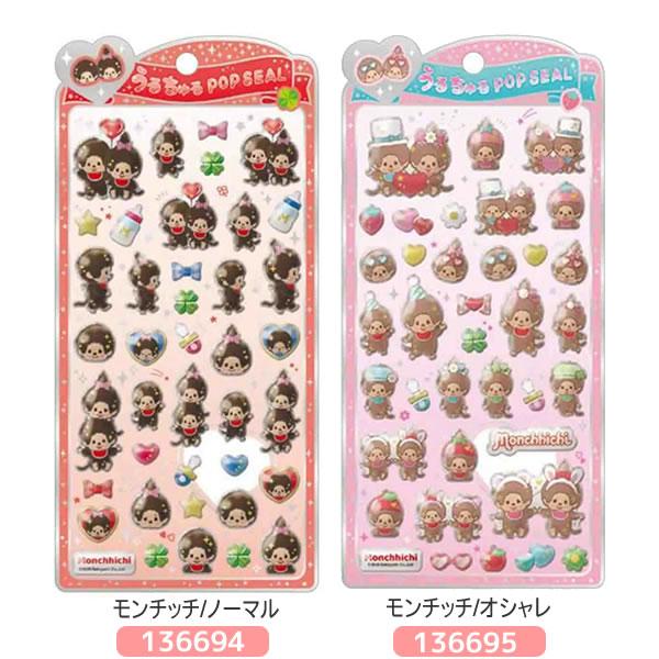 CRUX（クラックス） モンチッチ うるちゅるポップシール ノーマル