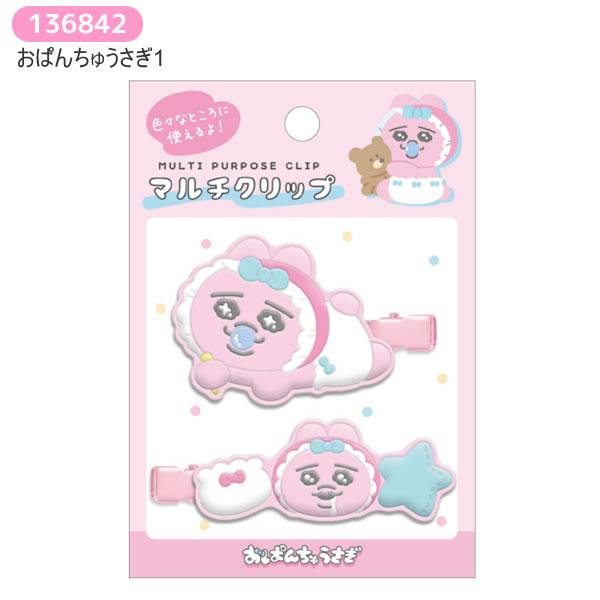 CRUX（クラックス） おぱんちゅうさぎ マルチクリップ クリップ ピンク