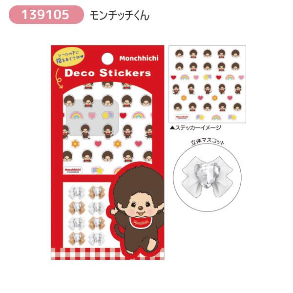 22枚 サンリオ モンチッチ シール ステッカー まとめ売り ファイル付 CRUX（クラックス） モンチッチ デコステッカー ネイル モンチッチくん