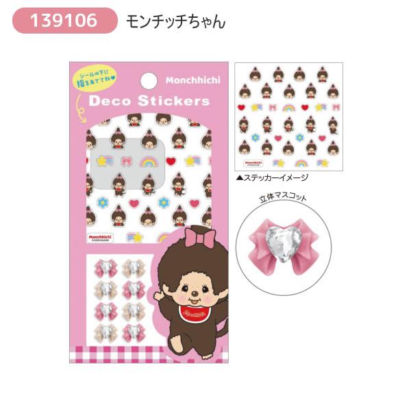 CRUX（クラックス） モンチッチ デコステッカー ネイル モンチッチくん