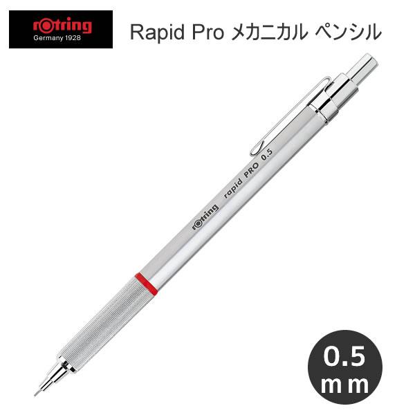 こぶた工房大叶紫檀、ロットリングラピッド、ぺんてるPG5 ロットリング ラピッドプロ メカニカル ペンシル 0.5mm シルバー