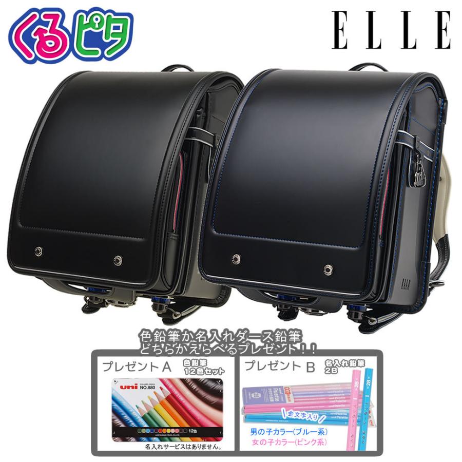PENPORTランドセル 男の子 エル えらべるプレゼント実施中 ELLE