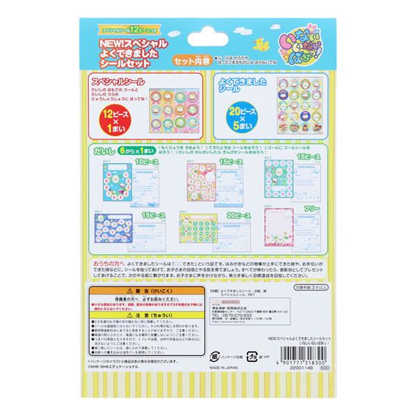 サンスター文具 いないいないばあっ！ NEW スペシャル よくできました