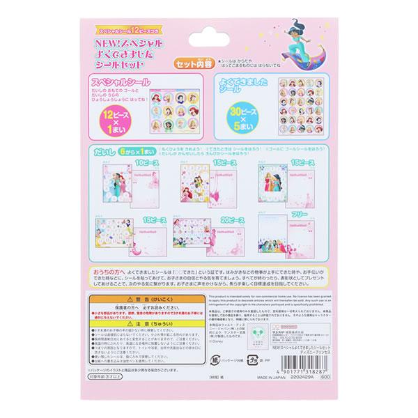 【新品未使用】サンスター文具シール！27点セット！まとめ売り！正規品！ サンスター文具 ディズニープリンセス NEW スペシャル よくできました