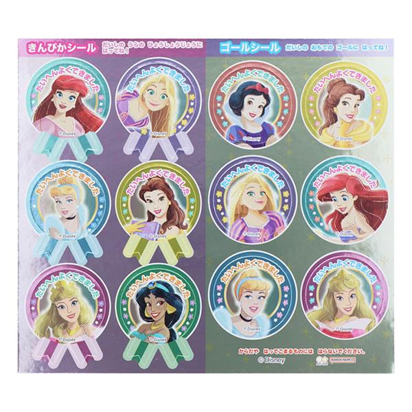 サンスター文具 ディズニープリンセス NEW スペシャル よくできました
