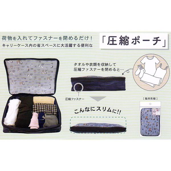 カミオジャパン スヌーピー 圧縮ポーチ L ネイビー 4263 トラベル