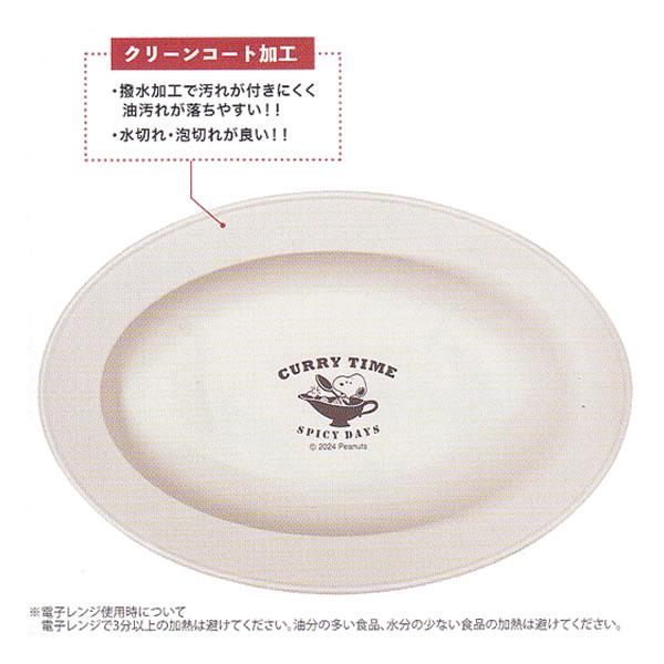 カミオジャパン スヌーピー カレー皿 ホワイト 6205 樹脂食器
