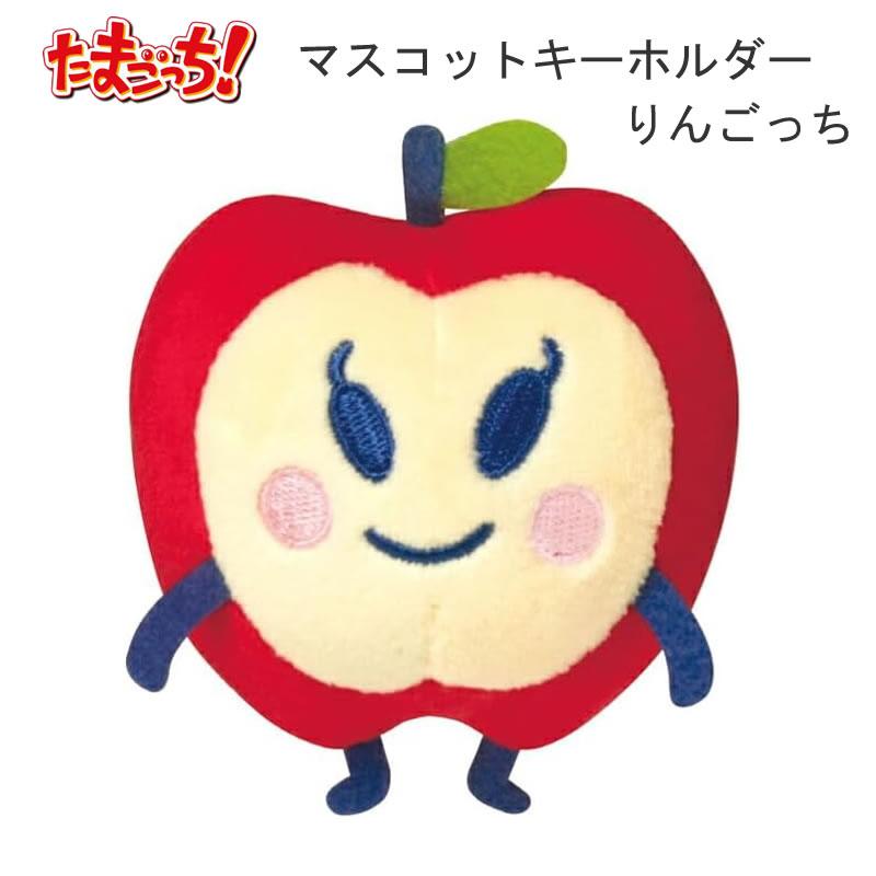 ぷっちょますこっとB C りんご　アップル　キーホルダー　ボールチェーン ぷっちょますこっとB C りんご アップル キーホルダー ボールチェーン