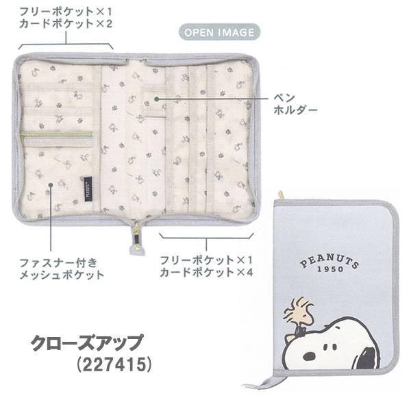 カミオジャパン スヌーピー お薬手帳ケース お薬手帳 母子手帳 診察券