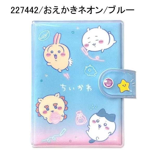 カミオジャパン ちいかわ シールバインダー フラワー おえかきネオン