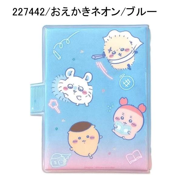 カミオジャパン ちいかわ シールバインダー フラワー おえかきネオン