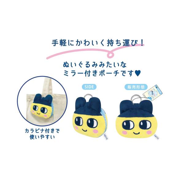 カミオジャパン たまごっち コスメぬいポーチ ミラー付き ポーチ まめ