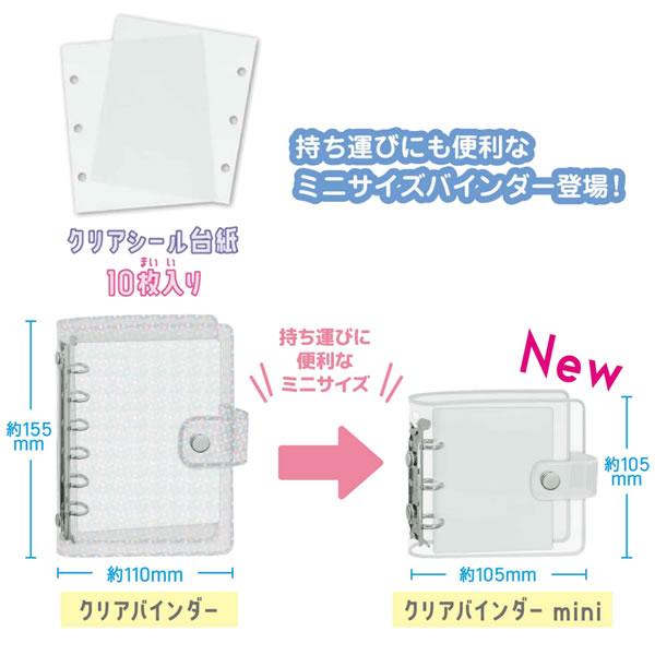 カミオジャパン クリアシールバインダー mini シール帳 シール
