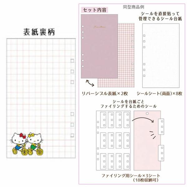 カミオジャパン ハローキティ 大人のシール収納 モノトーン レトロ