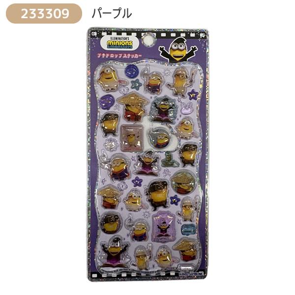 カミオジャパン ミニオンズ モンスターズ プチドロップステッカー