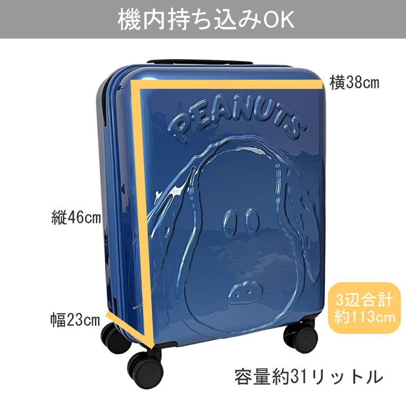 スヌーピー キャリー ケース S PEANUTS 機内持込 マツモト TS スヌーピー キャリー ケース S PEANUTS 機内持込 マツモト TS