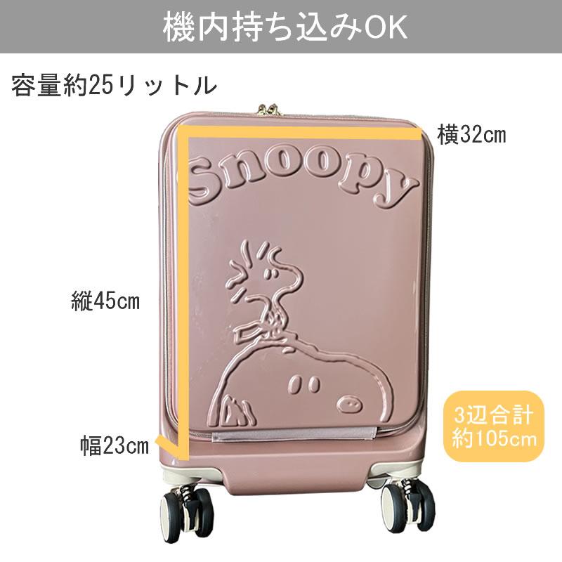 PEANUTS スヌーピー キャリーケース フロントオープン キャリー SS