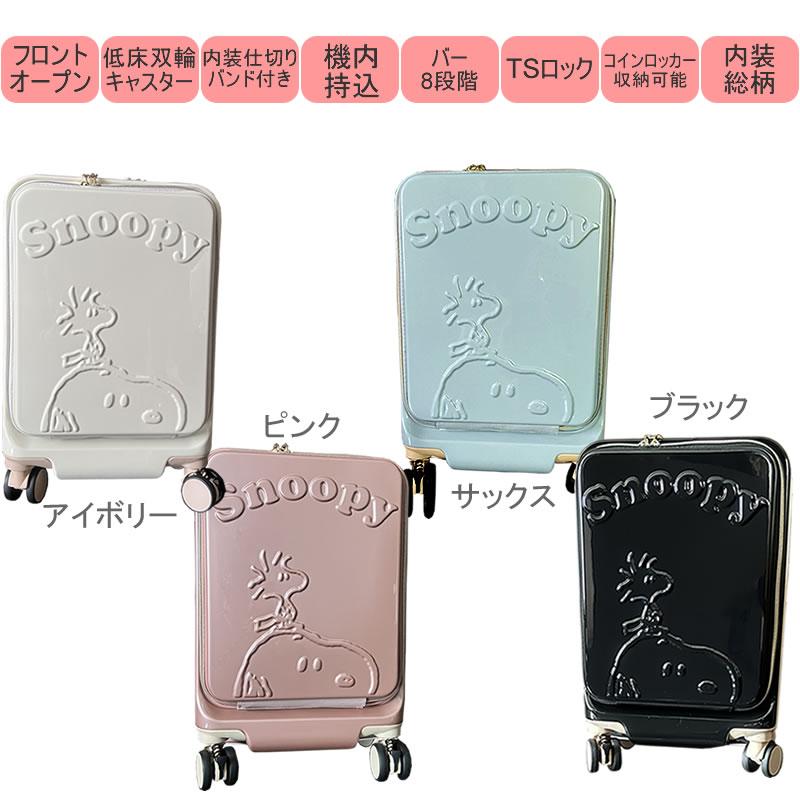PEANUTS スヌーピー キャリーケース フロントオープン キャリー SS