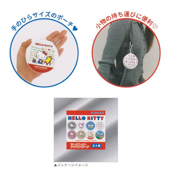 カミオジャパン ハローキティ シークレット シリコン ポーチ 4965