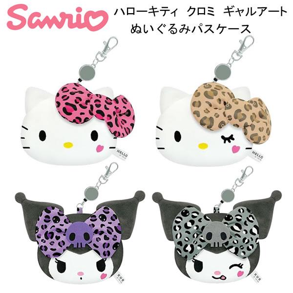 カミオジャパン ハローキティ クロミ ギャルアート ぬいぐるみパス