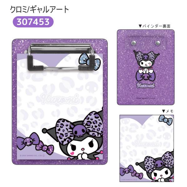 カミオジャパン ハローキティ クロミ グリッター バインダーメモ メモ